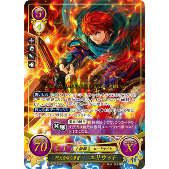 Eliwood: Heroic Inheritor of the Blaze - B07-001SR+ - Fire Emblem Cipher 07