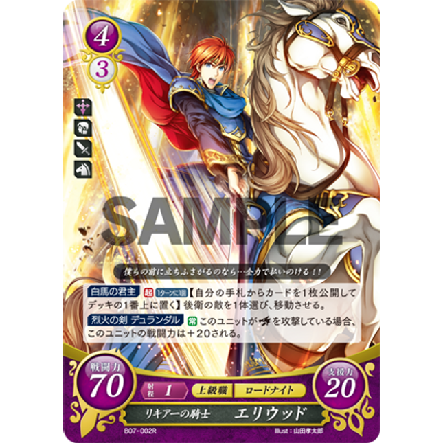 Eliwood: Knight of Lycia, - B07-002R - Fire Emblem Cipher 07