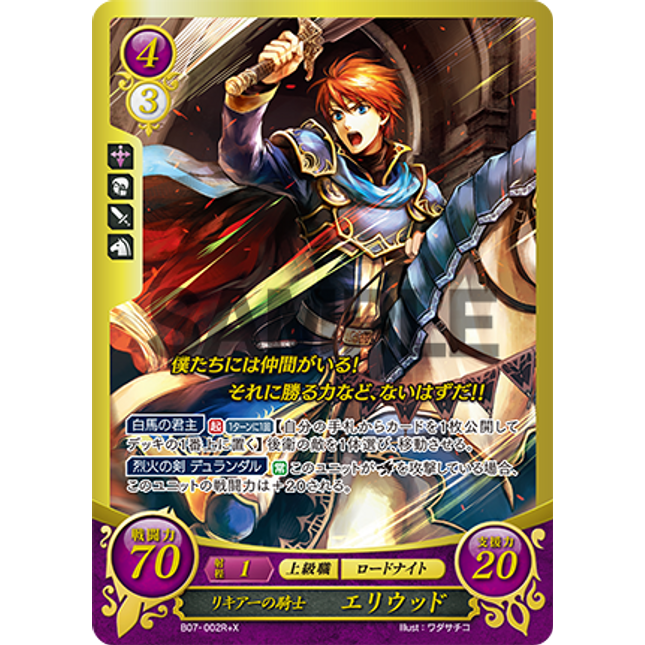 Eliwood: Knight of Lycia - B07-002R+X - Fire Emblem Cipher 05