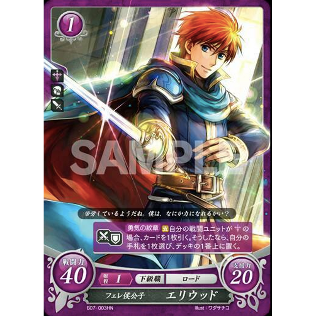 Eliwood: Marquess Pherae's Son - B07-003HN - Fire Emblem Cipher 07