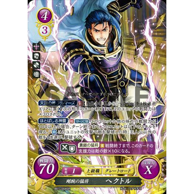 Hector: The Great General - B07-004SR - Fire Emblem Cipher 07