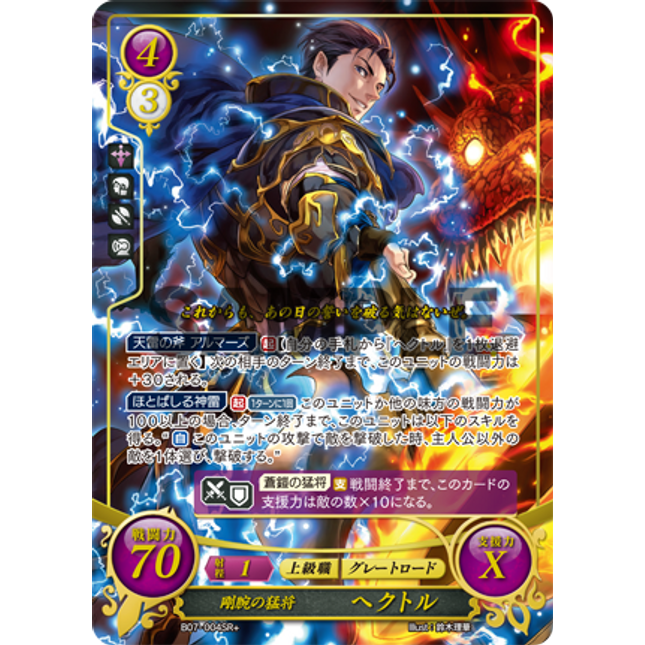 Hector: The Great General - B07-004SR+ - Fire Emblem Cipher 07