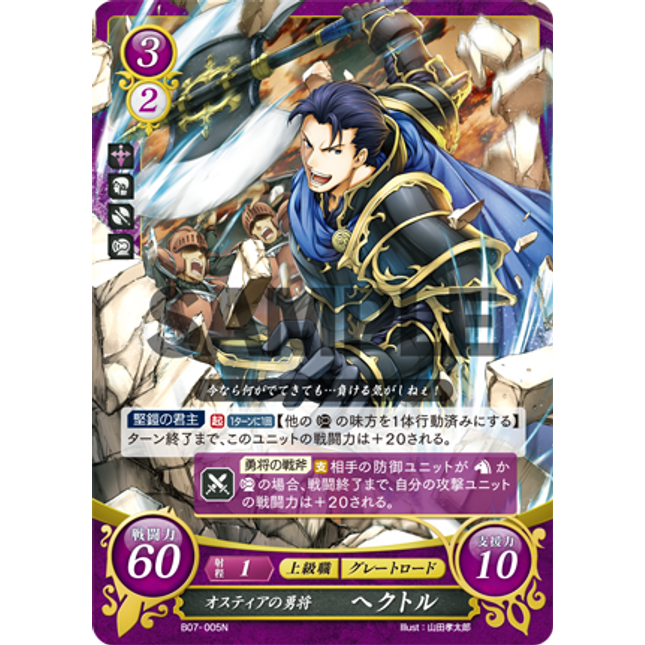 Hector: Brave General of Ostia - B07-005N - Fire Emblem Cipher 07