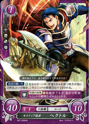 Hector: Brother to Marquess Ostia - B07-006HN - Fire Emblem Cipher 07