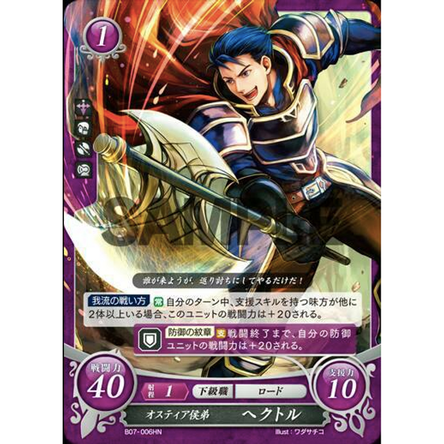 Hector: Brother to Marquess Ostia - B07-006HN - Fire Emblem Cipher 07