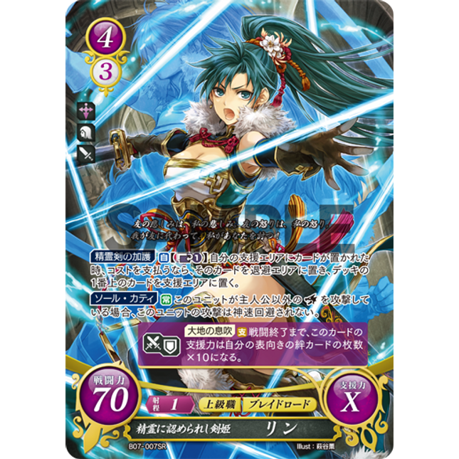 Lyn: Spirited Noblewoman - B07-007SR - Fire Emblem Cipher 07