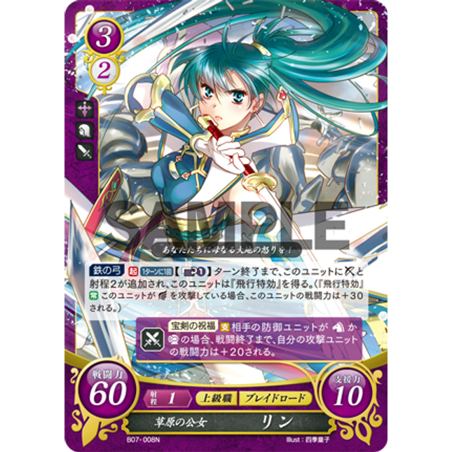Lyn: Noble Lady of the Plains - B07-008N - Fire Emblem Cipher 07