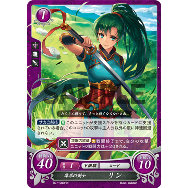 Lyn: Swordswoman from the Plains - B07-009HN - Fire Emblem Cipher 07
