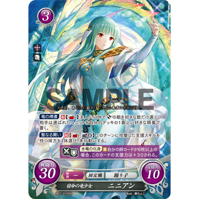 Ninian: Dragon Girl of Destiny - B07-010SR - Fire Emblem Cipher 07