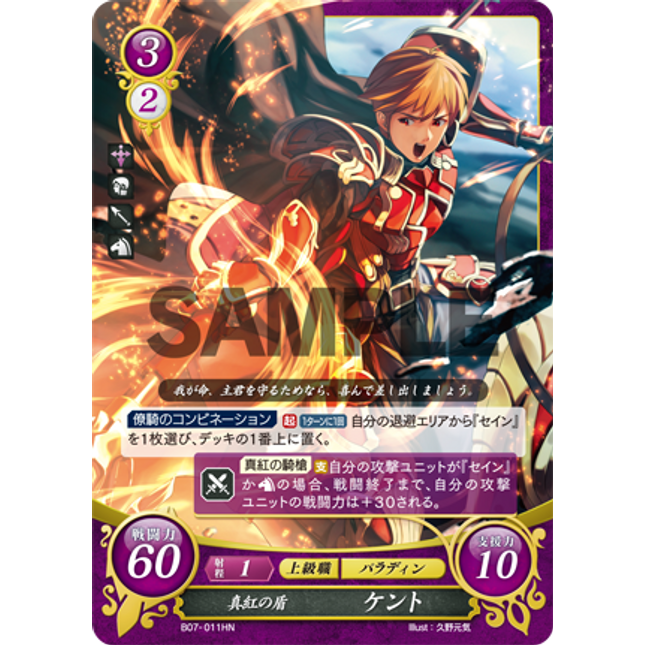 Kent: Crimson Shield - B07-011HN - Fire Emblem Cipher 07