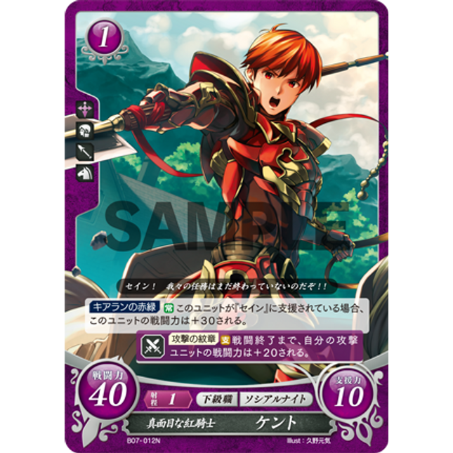 Kent: Diligent Red Knight - B07-012N - Fire Emblem Cipher 07