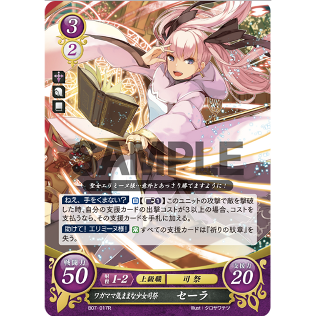 Serra: Headstrong Young Bishop - B07-017R - Fire Emblem Cipher 07