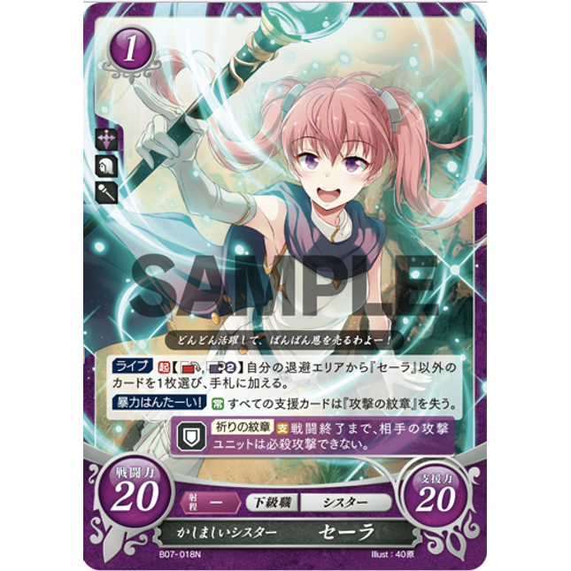 Serra: Boisterous Cleric - B07-018N - Fire Emblem Cipher 07