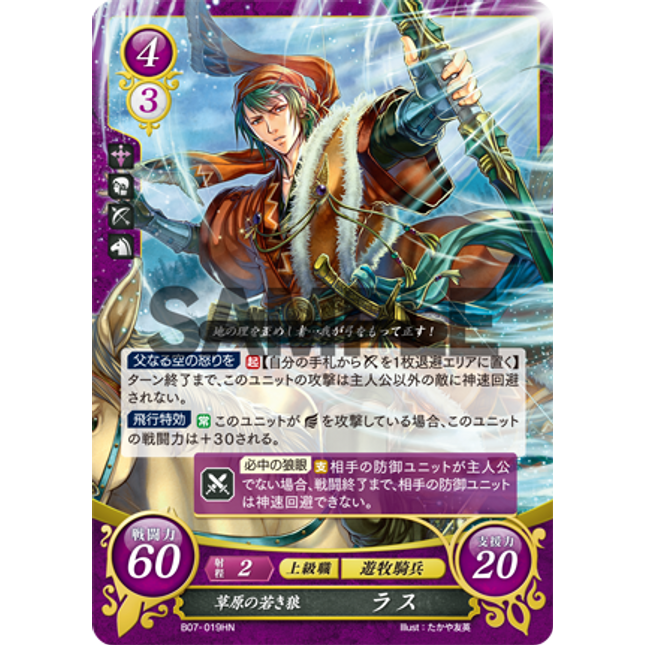 Rath: Young Wolf of the Plains - B07-019HN - Fire Emblem Cipher 07