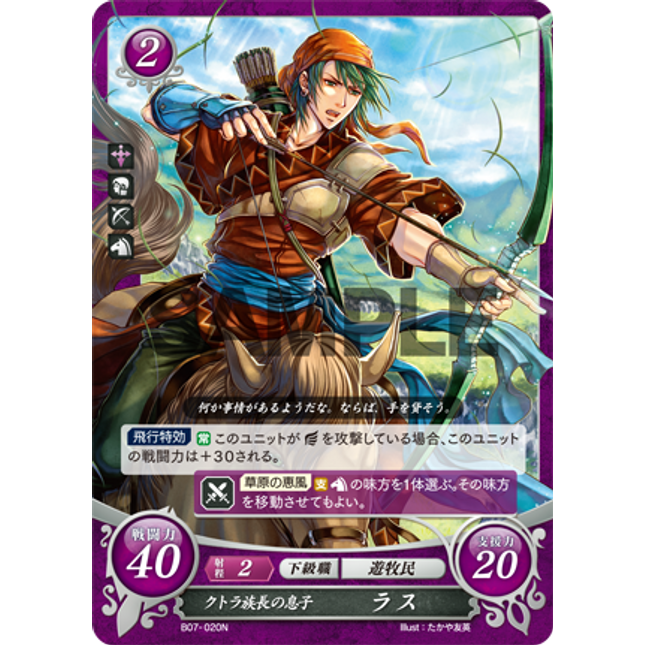 Rath: Son of the Kutolah Tribe - B07-020N - Fire Emblem Cipher 07