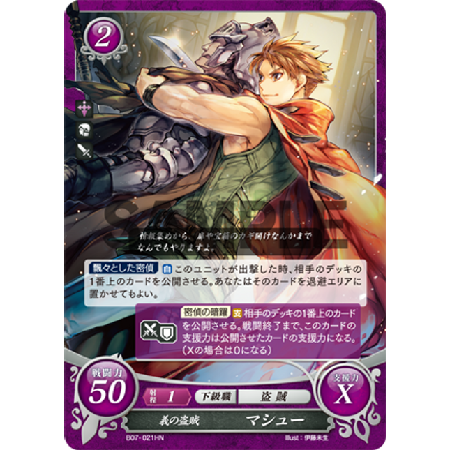 Matthew: Honorable Thief - B07-021HN - Fire Emblem Cipher 07