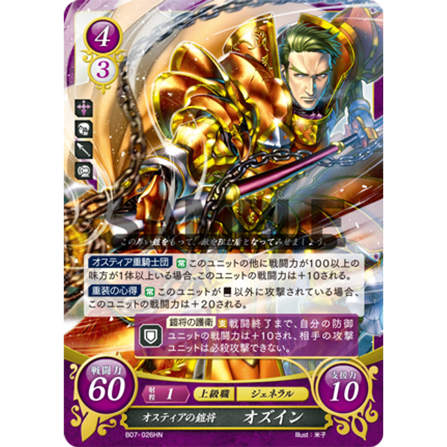Oswin: Ostia's Armor General - B07-026HN - Fire Emblem Cipher 07