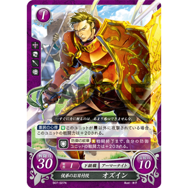 Oswin: Hector's Retainer - B07-027N - Fire Emblem Cipher 07
