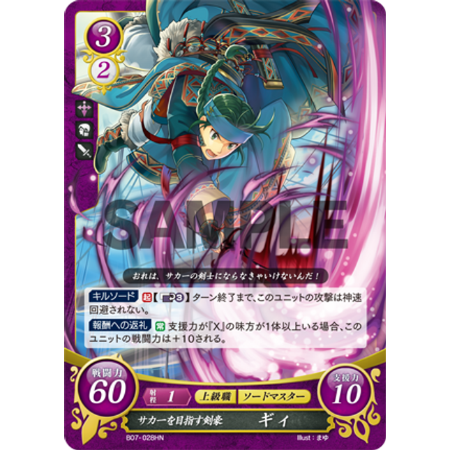 Guy: Aspiring Swordsman of Sacae - B07-028HN - Fire Emblem Cipher 07