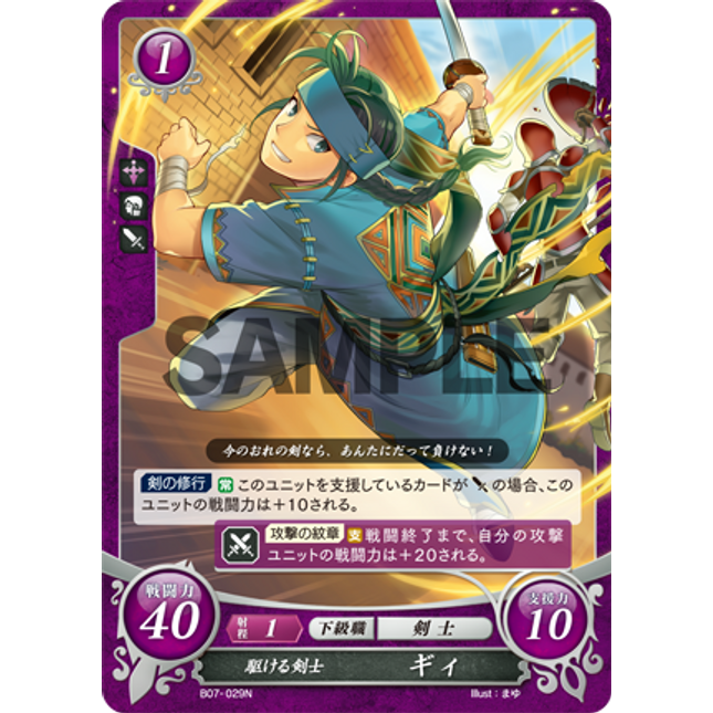 Guy: Dashing Swordsman - B07-029N - Fire Emblem Cipher 07
