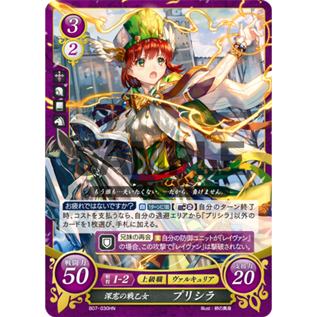 Priscilla: Secluded Valkyrie - B07-030HN - Fire Emblem Cipher 07