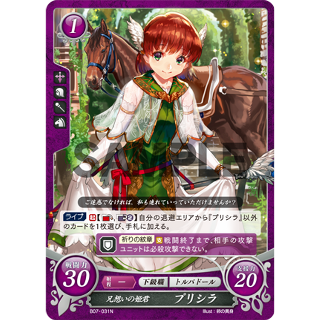Priscilla: Brotherbound Princess - B07-031N - Fire Emblem Cipher 07