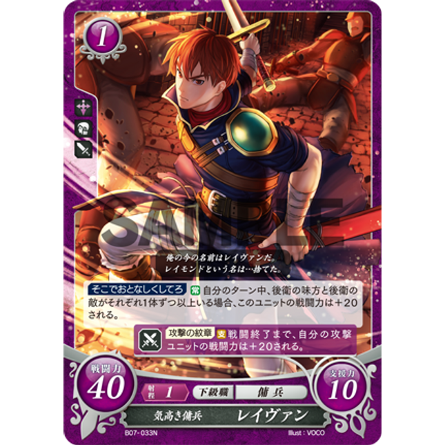 Raven: Noble Mercenary - B07-033N - Fire Emblem Cipher 07