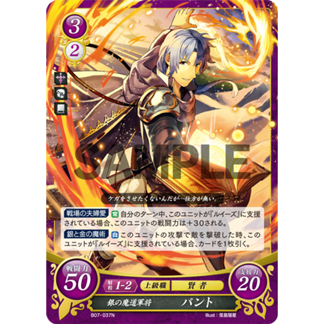 Pent: Silver Mage General - B07-037N - Fire Emblem Cipher 07