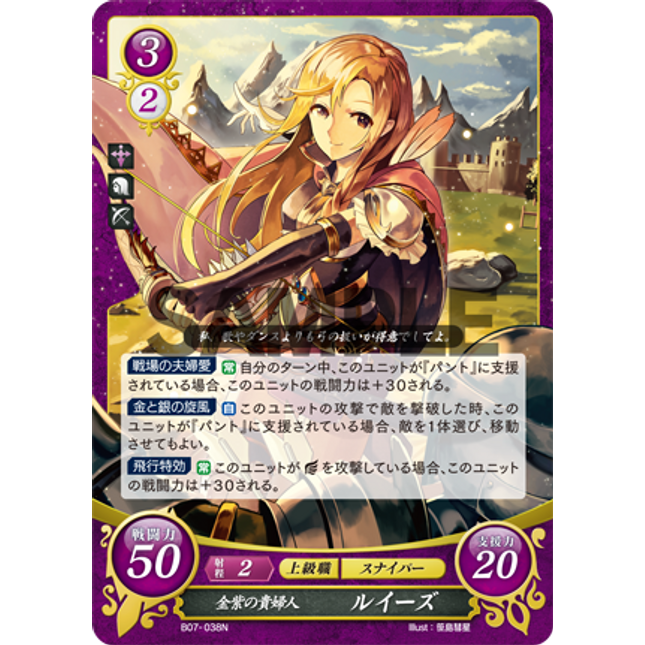 Louise: Golden Violet Lady - B07-038N - Fire Emblem Cipher 07