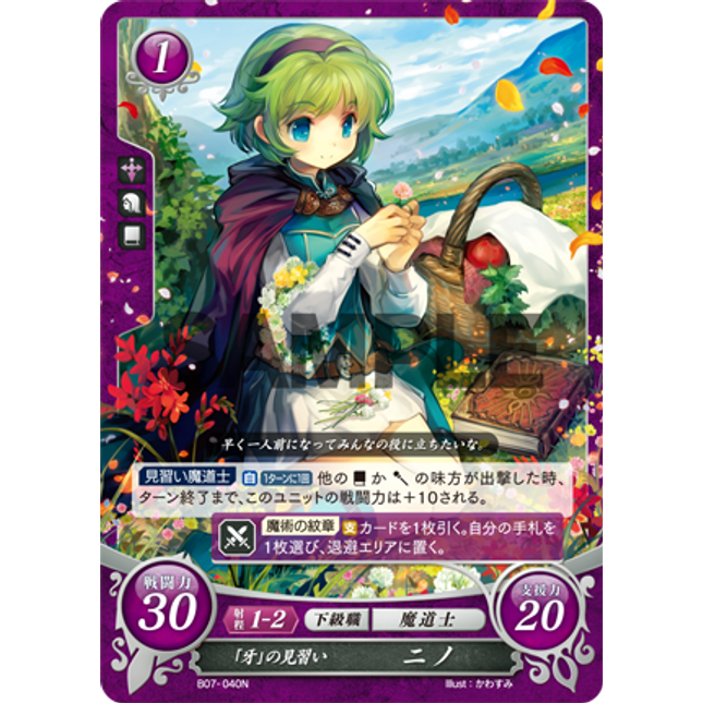 Nino: The Fang's Apprentice - B07-040N - Fire Emblem Cipher 07