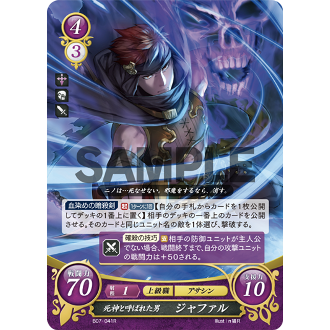 Jaffar: The Angel of Death - B07-041R - Fire Emblem Cipher 07