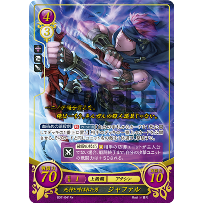 Jaffar: The Angel of Death - B07-041R+ - Fire Emblem Cipher 07