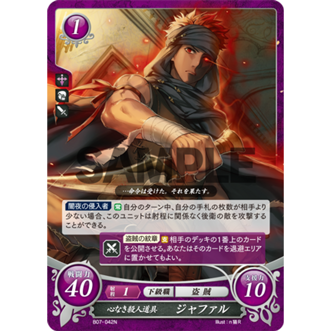 Jaffar: Heartless Assasin - B07-042N - Fire Emblem Cipher 07