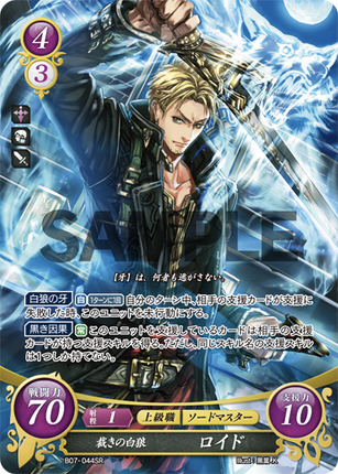 Lloyd: The White Wolf - B07-044SR - Fire Emblem Cipher 07