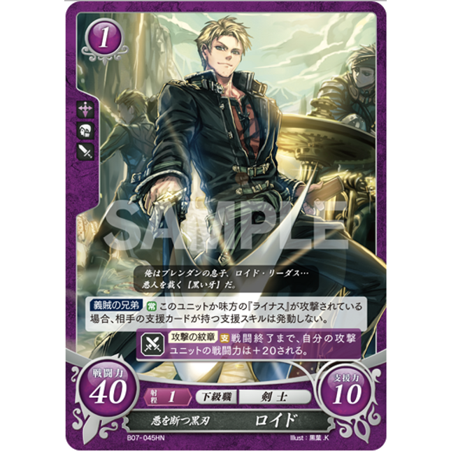 Lloyd: Black Blade that Cleaves Evil - B07-045N - Fire Emblem Cipher 07
