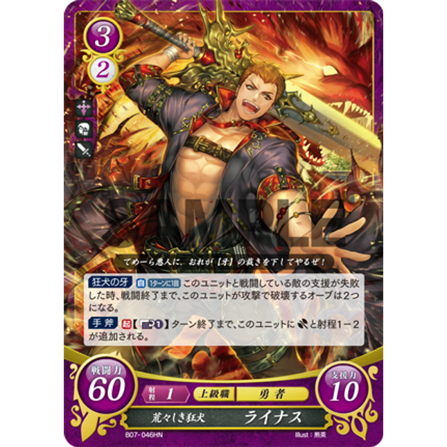 Linus: Gruff Mad Dog - B07-046HN - Fire Emblem Cipher 07