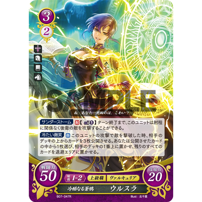 Ursula: Ruthless Blue Crow - B07-047R - Fire Emblem Cipher 07