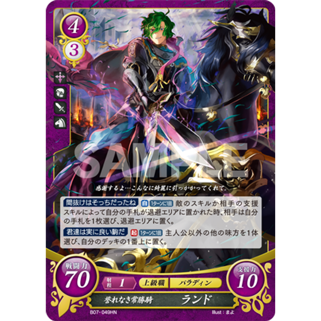 Randal: Dishonorable Invincible Knight - B07-049HN - Fire Emblem Cipher 07