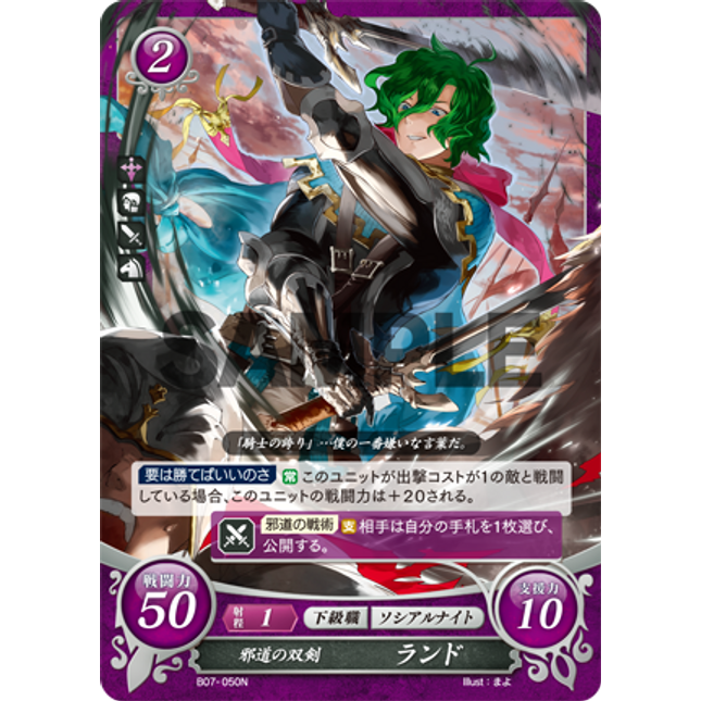 Randal: Twin Blades of Evil - B07-050N - Fire Emblem Cipher 07