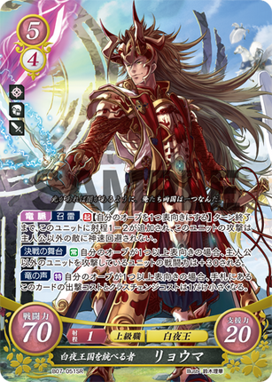 Ryoma: Unifier of the Kingdom of Hoshido - B07-051SR - Fire Emblem Cipher 07