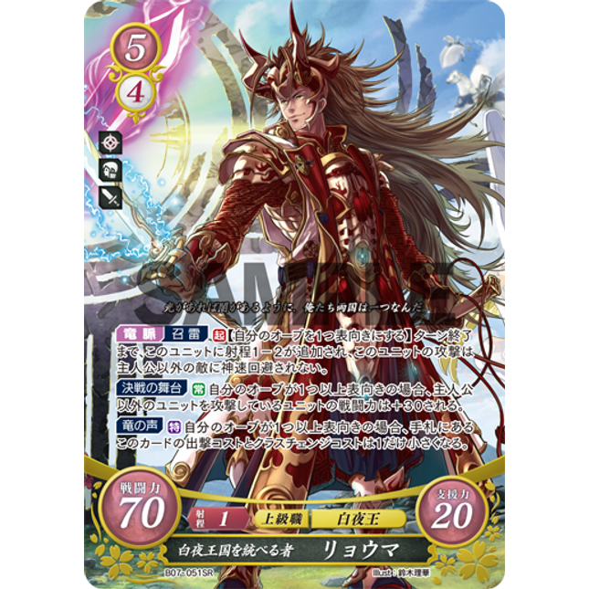Ryoma: Unifier of the Kingdom of Hoshido - B07-051SR - Fire Emblem Cipher 07