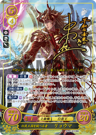 Ryoma: Unifier of the Kingdom of Hoshido - B07-051SR+ - Fire Emblem Cipher 07