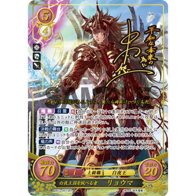 Ryoma: Unifier of the Kingdom of Hoshido - B07-051SR+ - Fire Emblem Cipher 07