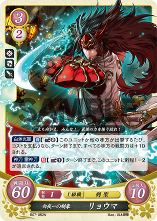 Ryoma: Master Swordsman of Hoshido - B07-052N - Fire Emblem Cipher 07
