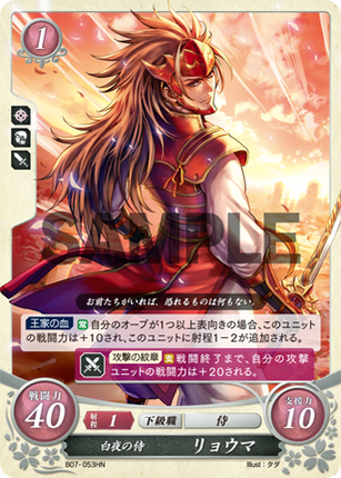 Ryoma: Warrior of Hoshido - B07-053HN - Fire Emblem Cipher 07