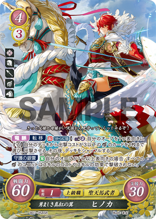 Hinoka: Courageous Crimson Wings - B07-054SR - Fire Emblem Cipher 07