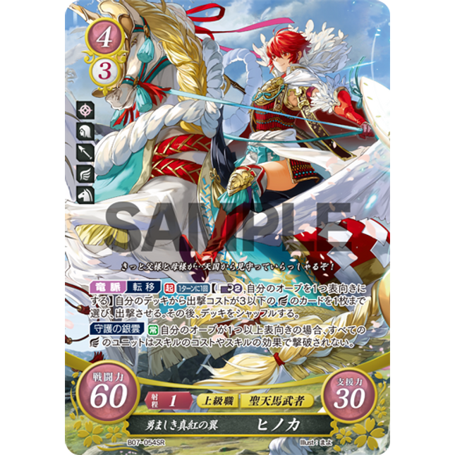 Hinoka: Courageous Crimson Wings - B07-054SR - Fire Emblem Cipher 07