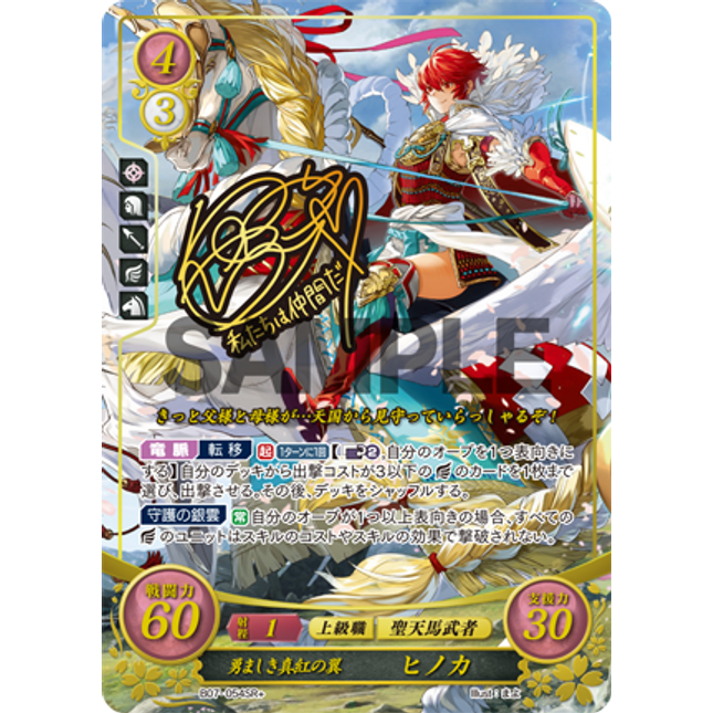 Hinoka: Courageous Crimson Wings - B07-054SR+ - Fire Emblem Cipher 07