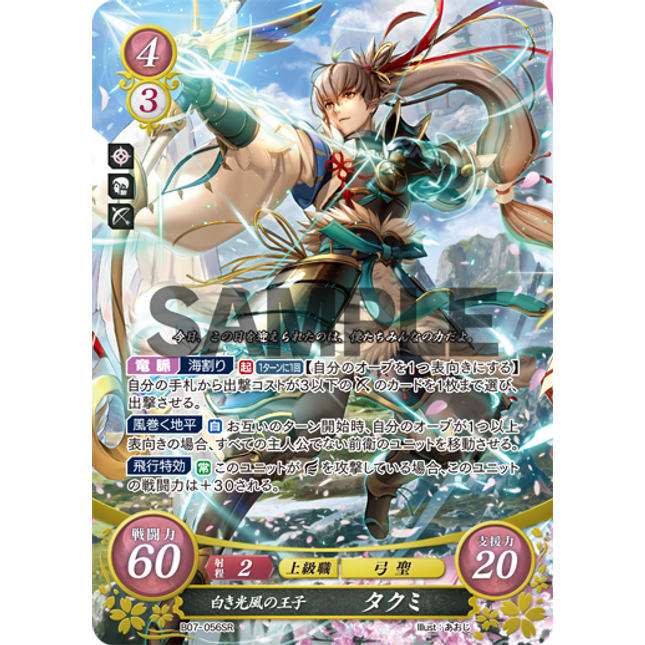 Takumi: Prince of Brilliant Winds - B07-056SR - Fire Emblem Cipher 07