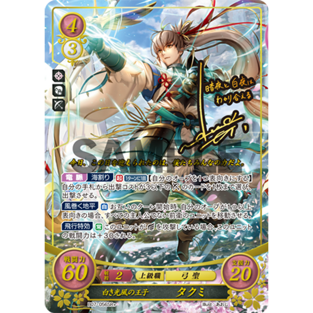 Takumi: Prince of Brilliant Winds - B07-056SR+ - Fire Emblem Cipher 07